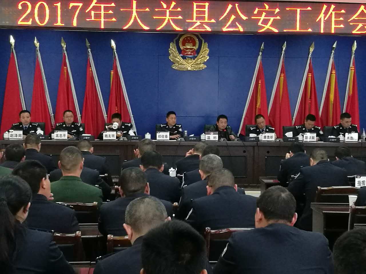 大关县委常委、政法委书记、统战部部长温彬出席全县公安工作会议